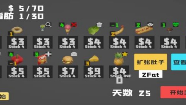 大胃袋模拟器截图