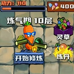 植物大战boss