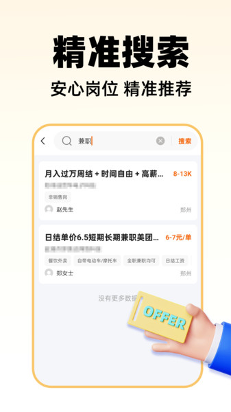 附近找工作截图