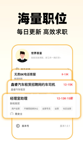 附近找工作截图