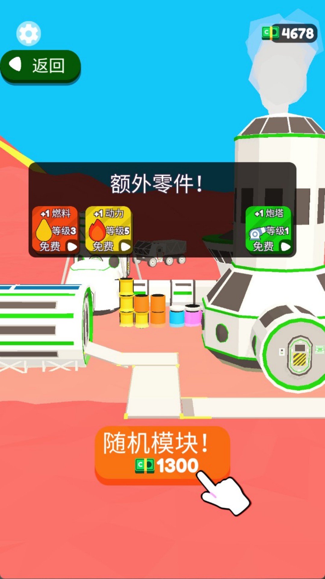 我要造火箭截图