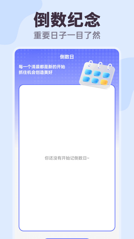 明晰日程助手截图