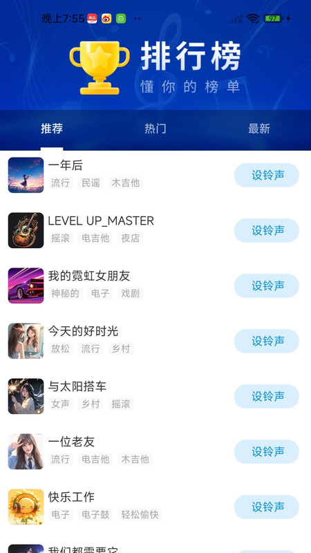 铃声来电海量截图