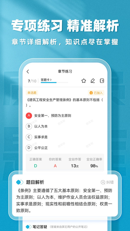 质量员题库帮截图