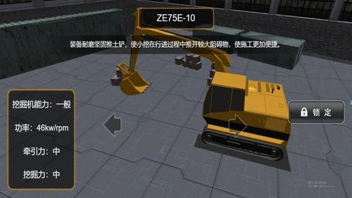 操控巧手挖掘机截图
