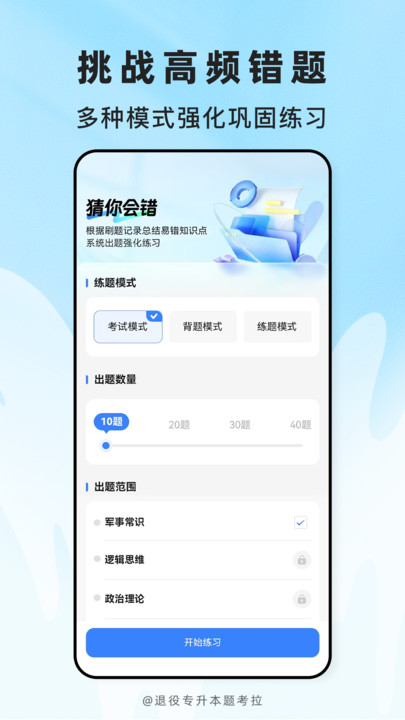 退役专升本题考拉截图