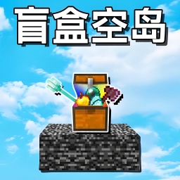 集装箱盲盒