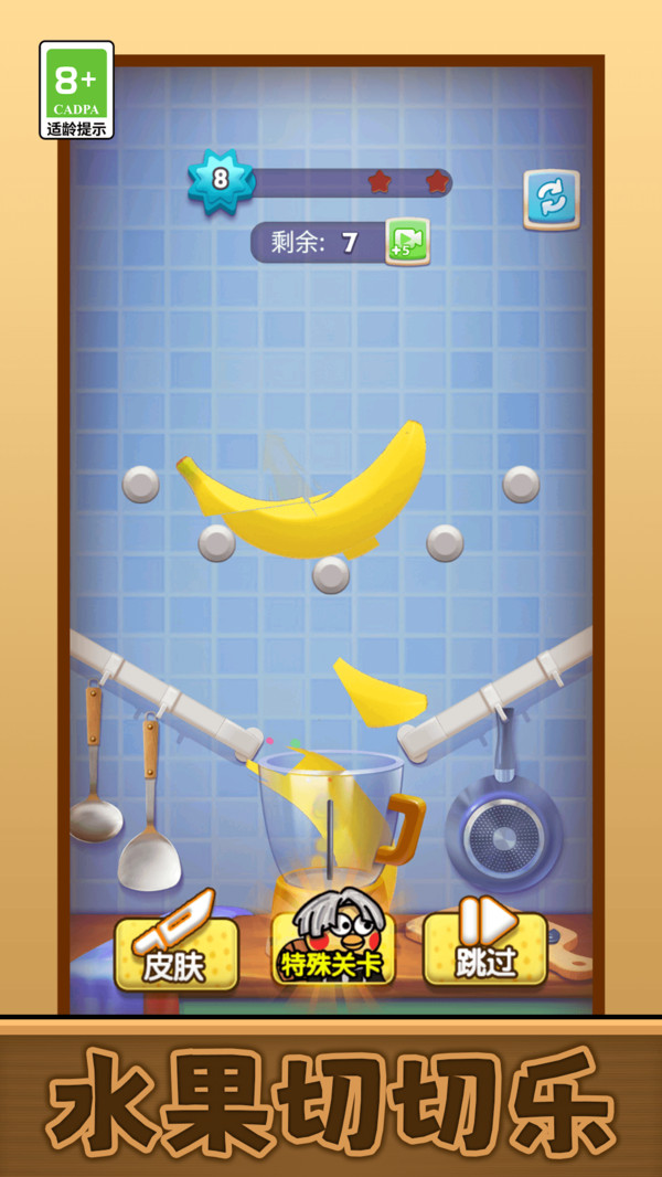 我要切爆全场截图