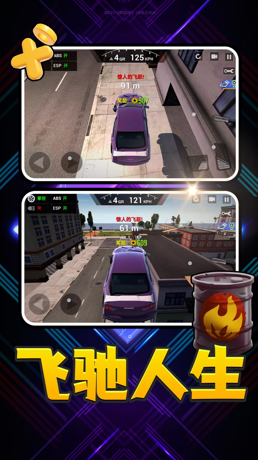 超凡公路汽车截图