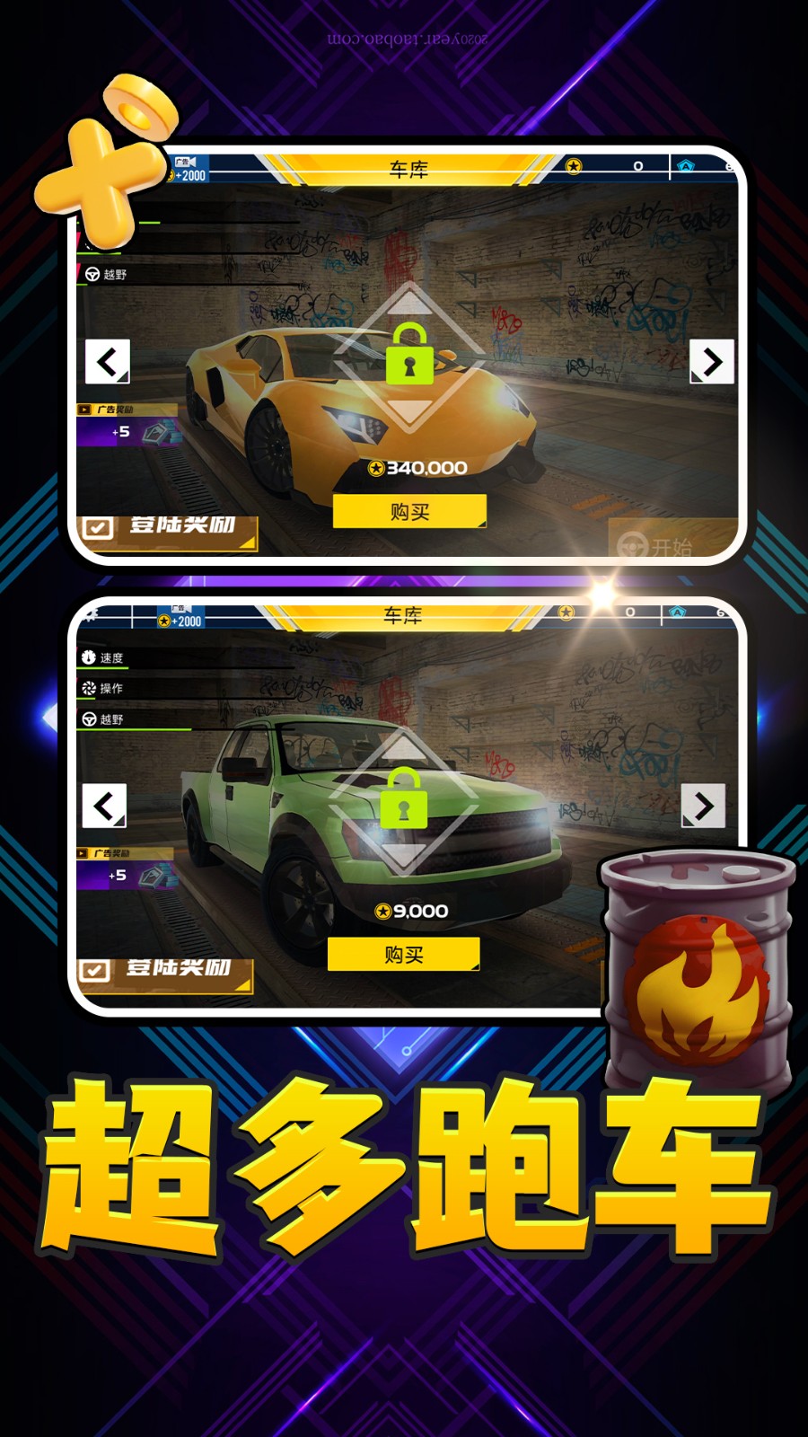 超凡公路汽车截图