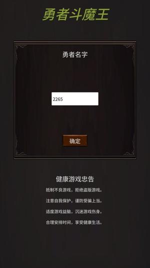 勇者斗魔王截图