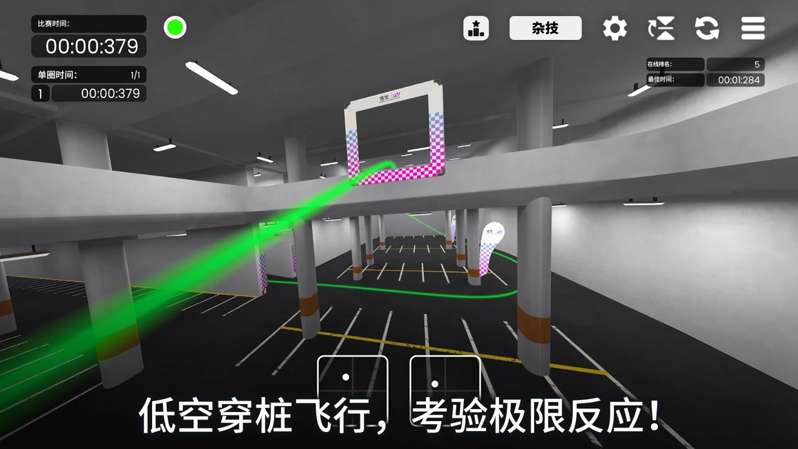 无人机任务截图