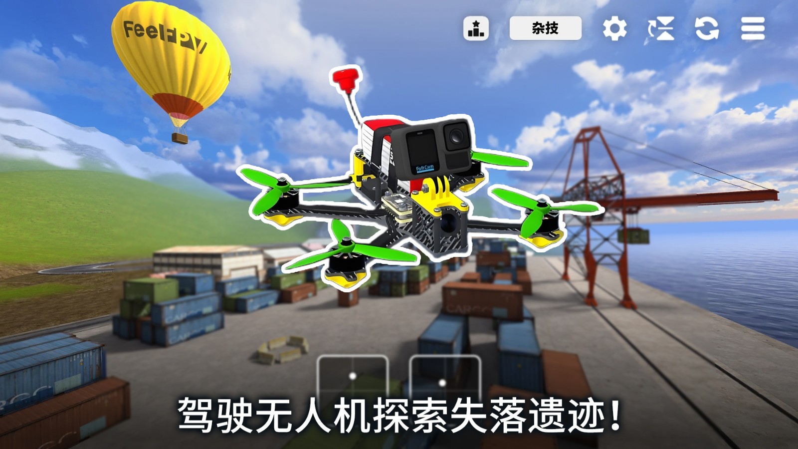 无人机任务截图