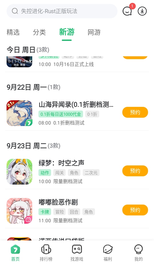 7723游戏盒不用验证码截图
