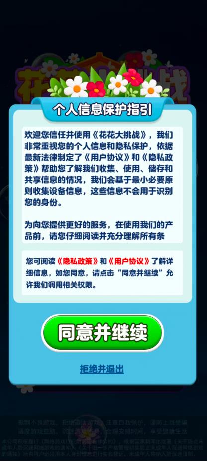 花花大挑战[暂未上线]截图