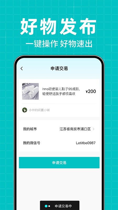 二手闲置转买卖截图