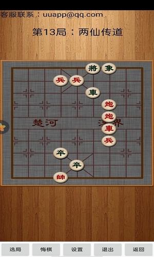 经典中国象棋截图
