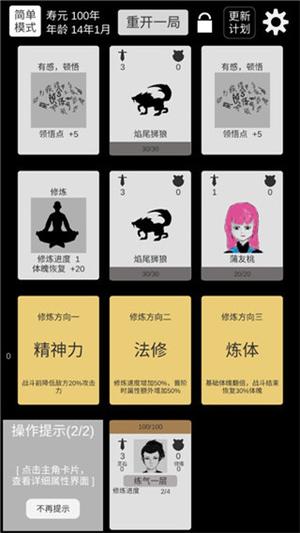 简单修个仙截图