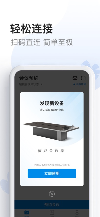 智能会议桌截图