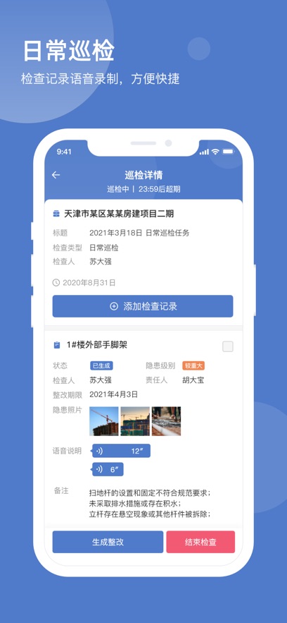 智慧云工地截图