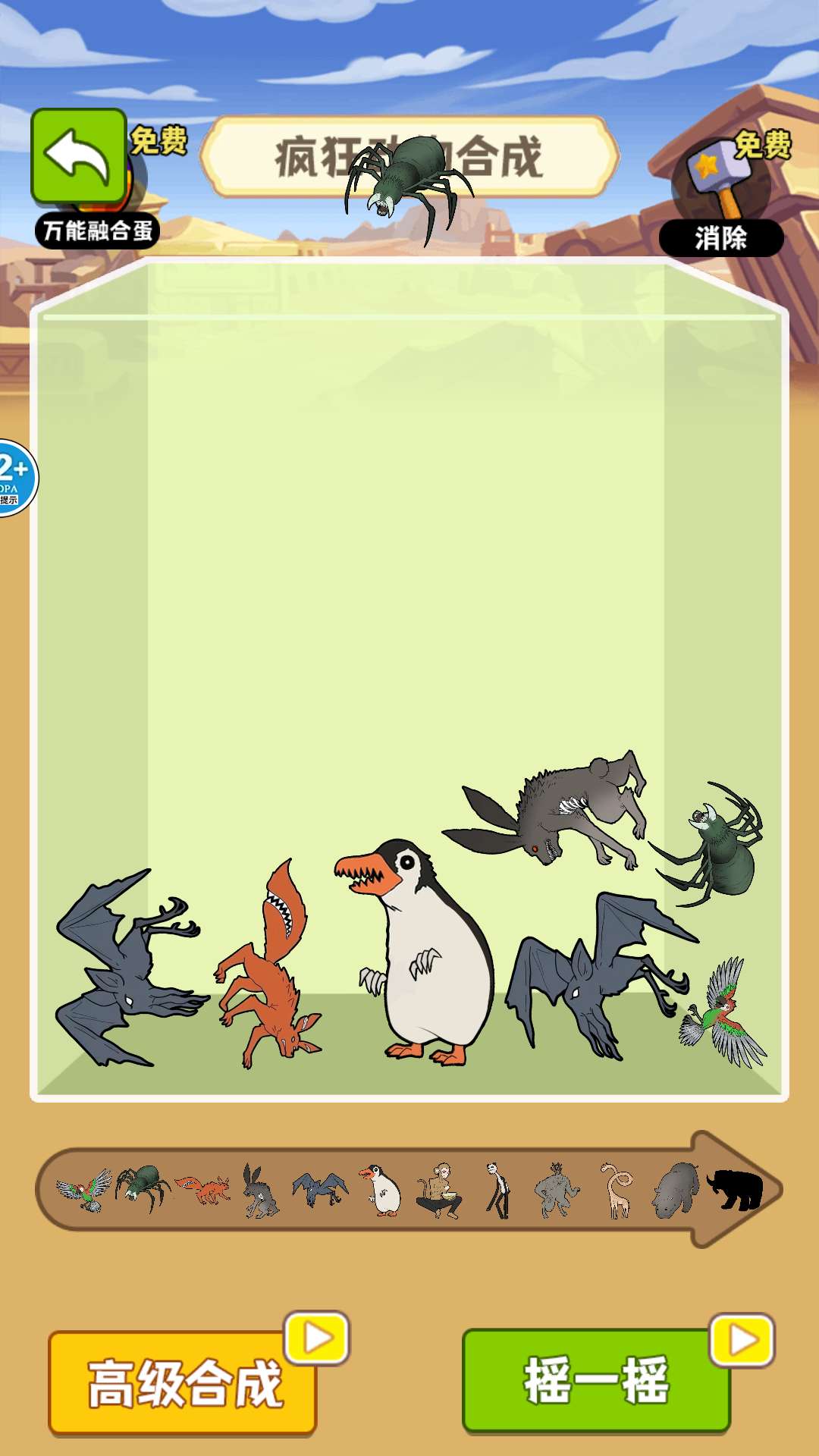 合成哈基米截图