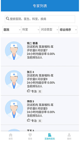 健康温州截图