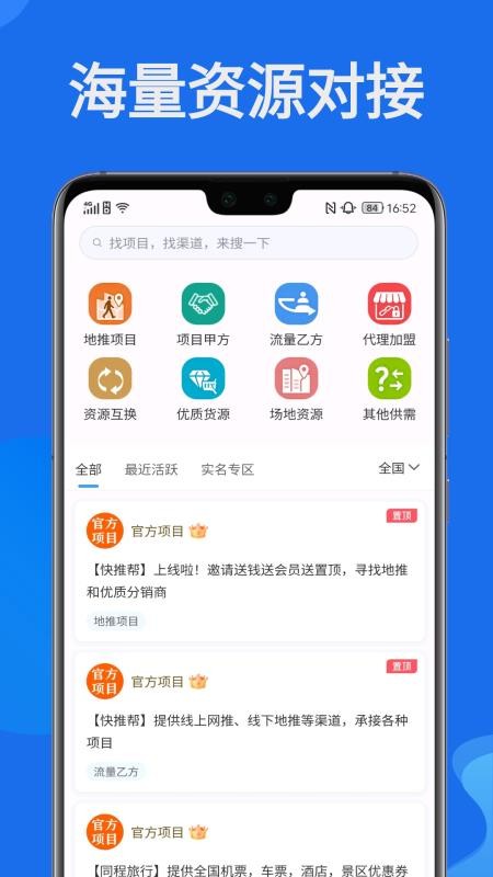 快推帮截图