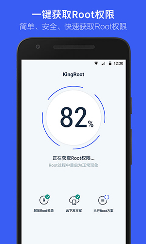 kingroot直装版截图