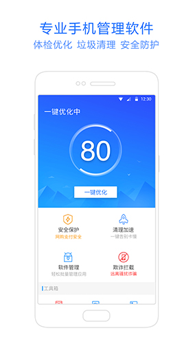 神奇手机管家截图