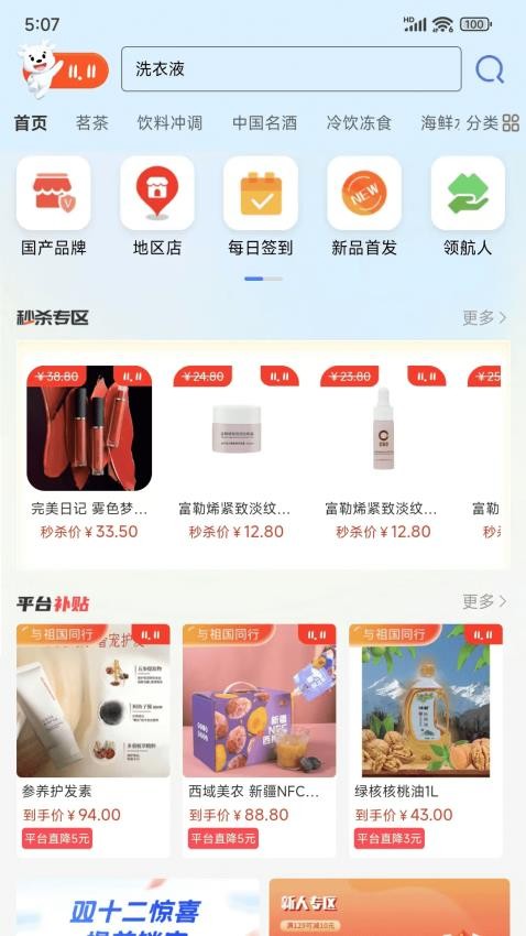益零售截图
