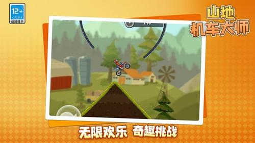 山地机车大师截图