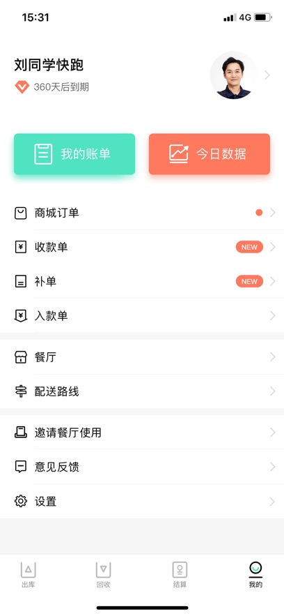 餐聚惠配送截图