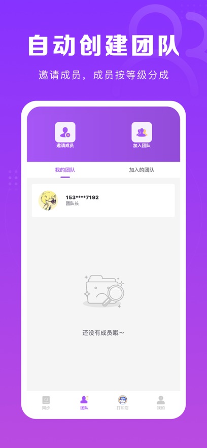 微商团长app截图