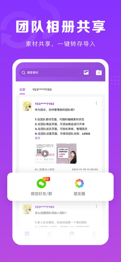 微商团长app截图