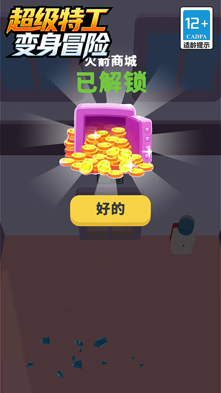 超级特工变身冒险截图