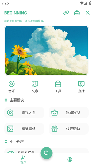 开端软件安卓截图