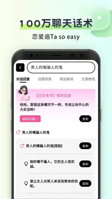 聊天回复神器截图