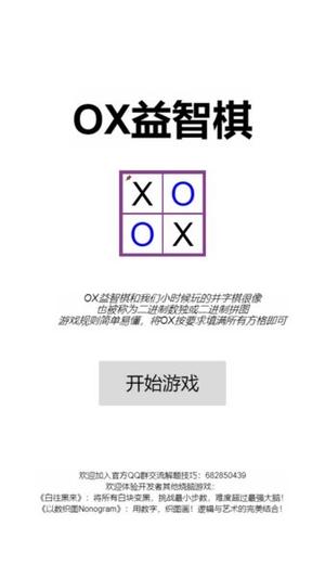 ox益智棋截图