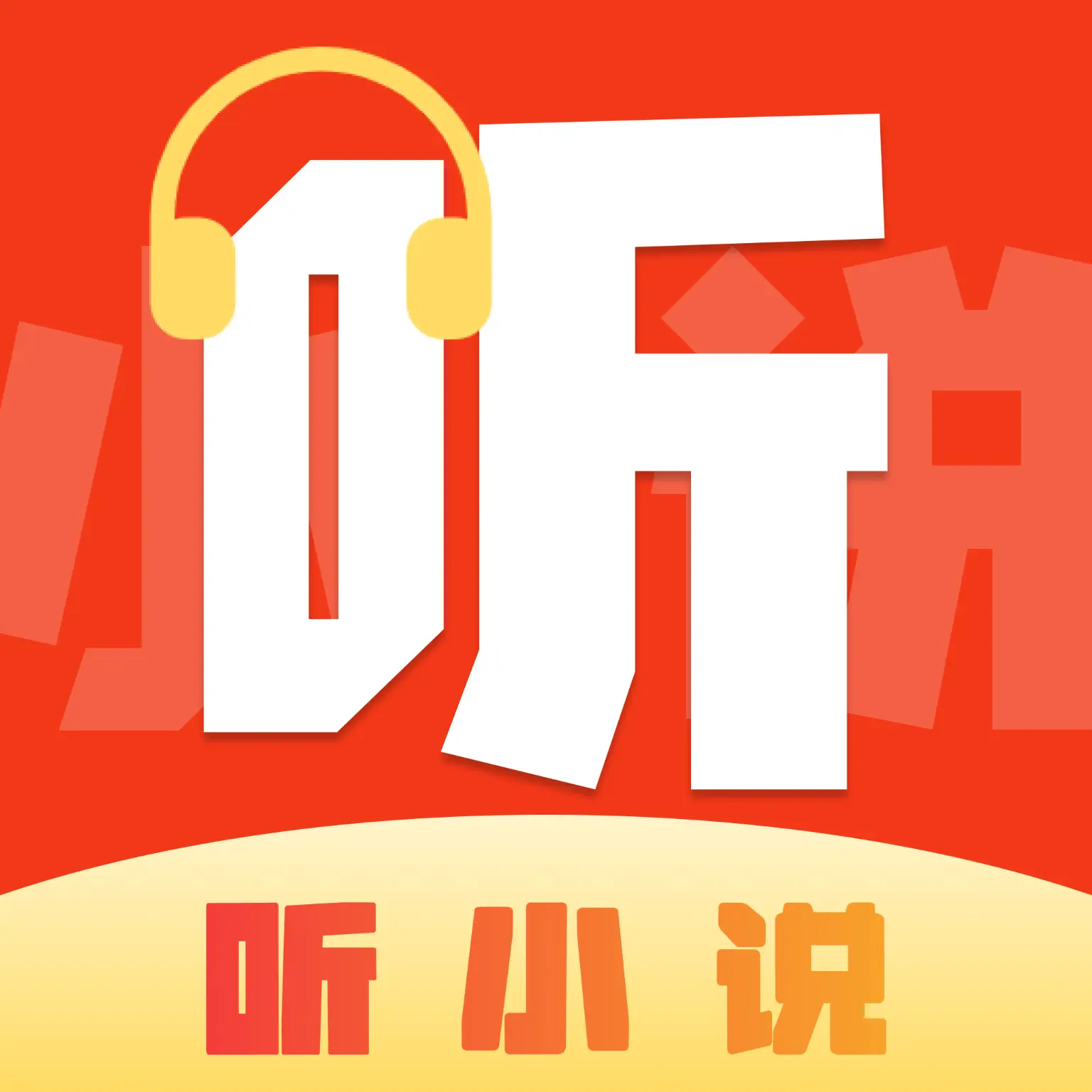 喜果免费听书