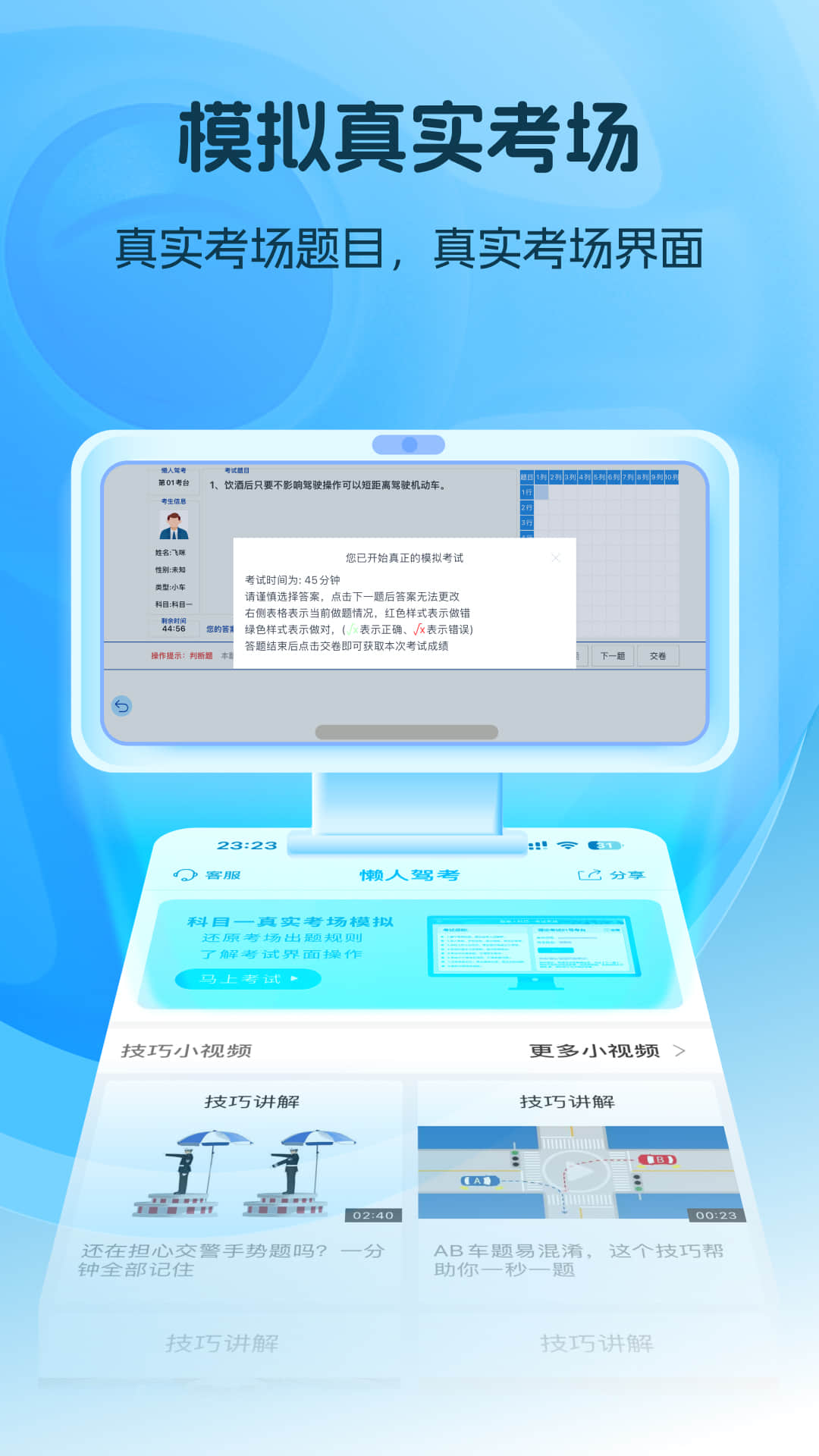 懒人驾考截图