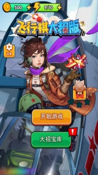 棋盘飞越智能边界截图