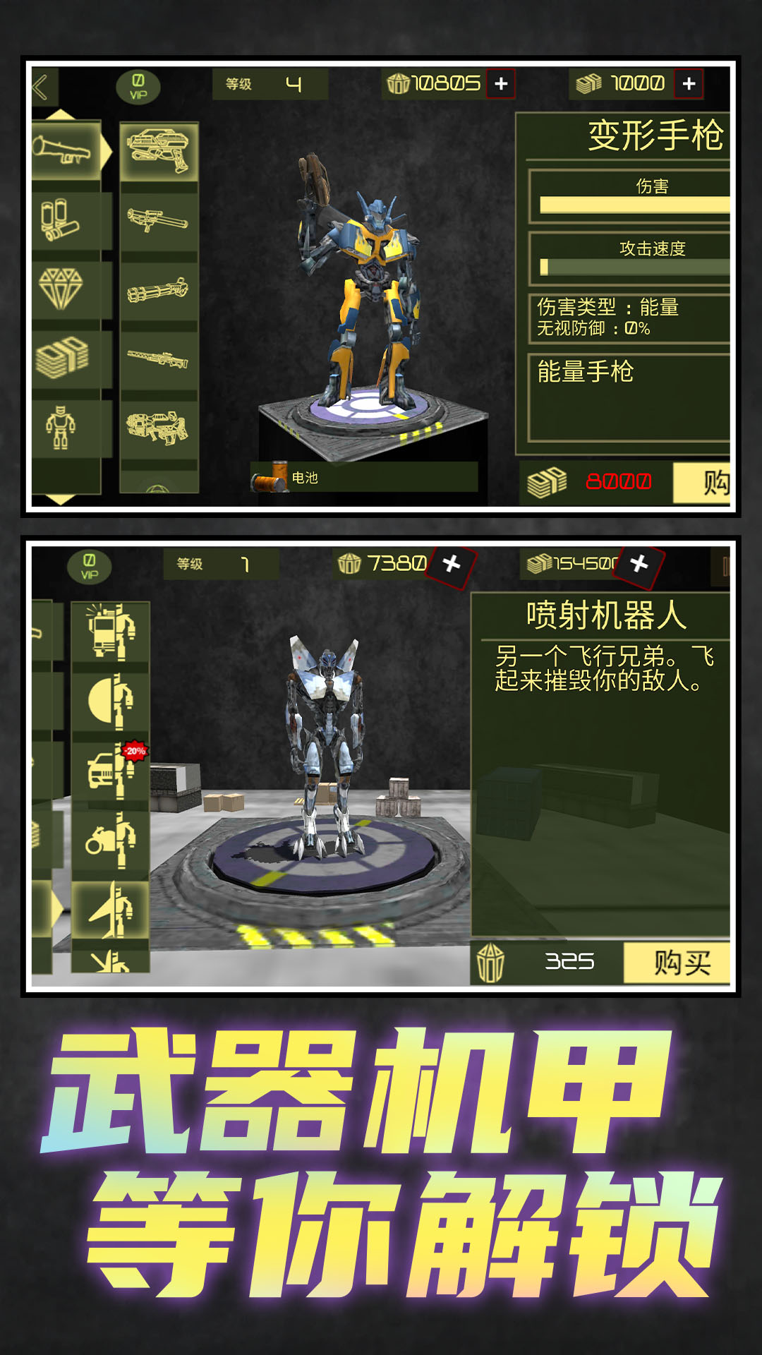 无敌机甲对决截图