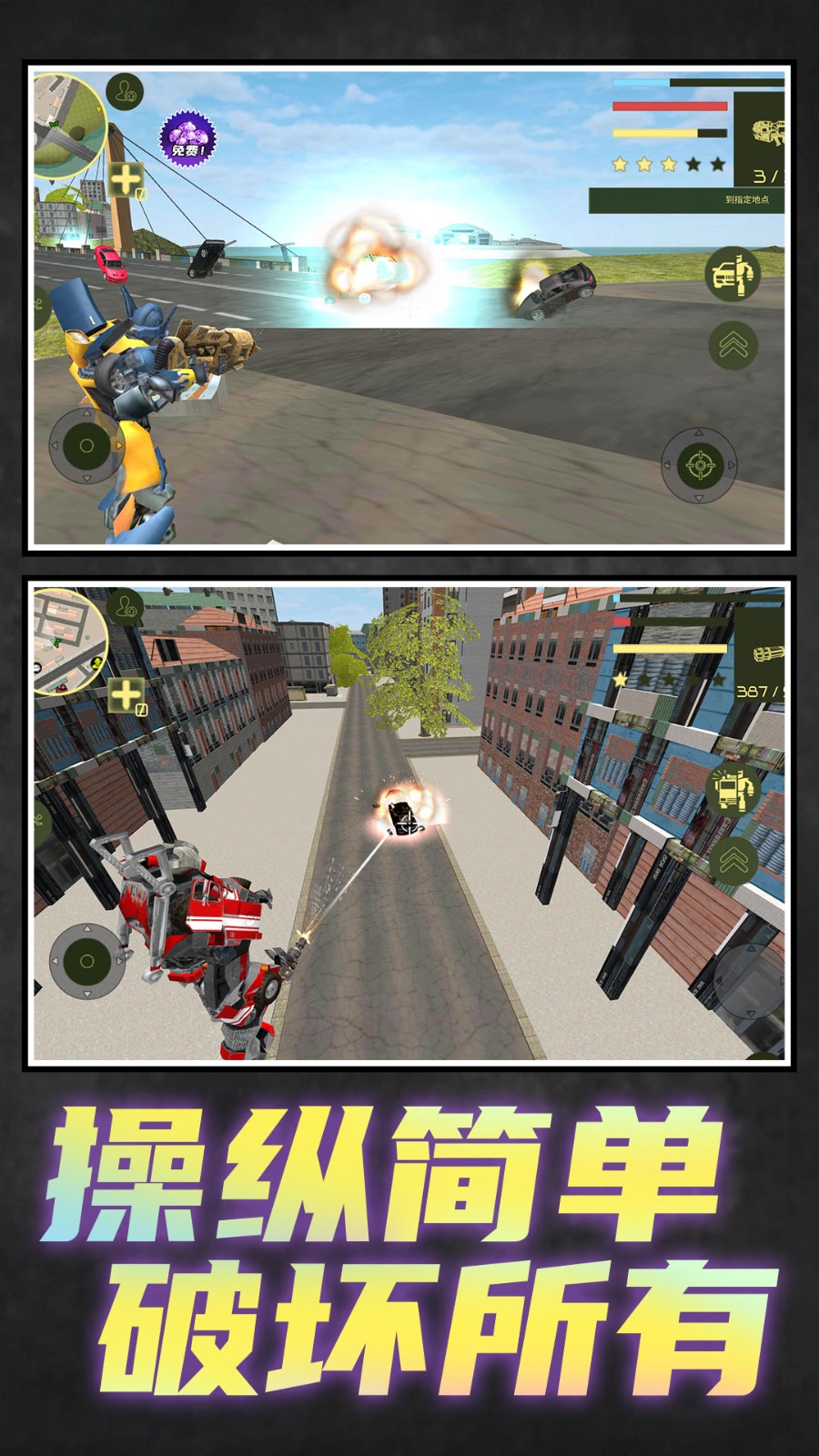 无敌机甲对决截图