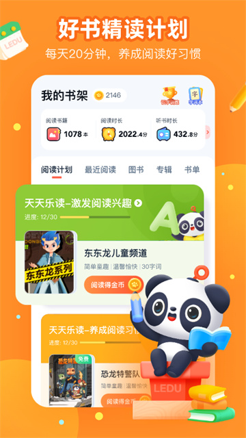 有道乐读截图