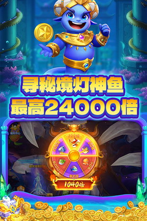 捕鱼大决战深海截图