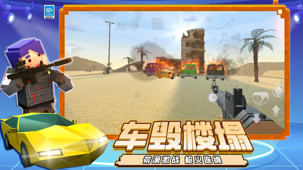 沙盒射击大冒险截图