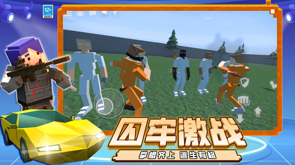 沙盒射击大冒险截图