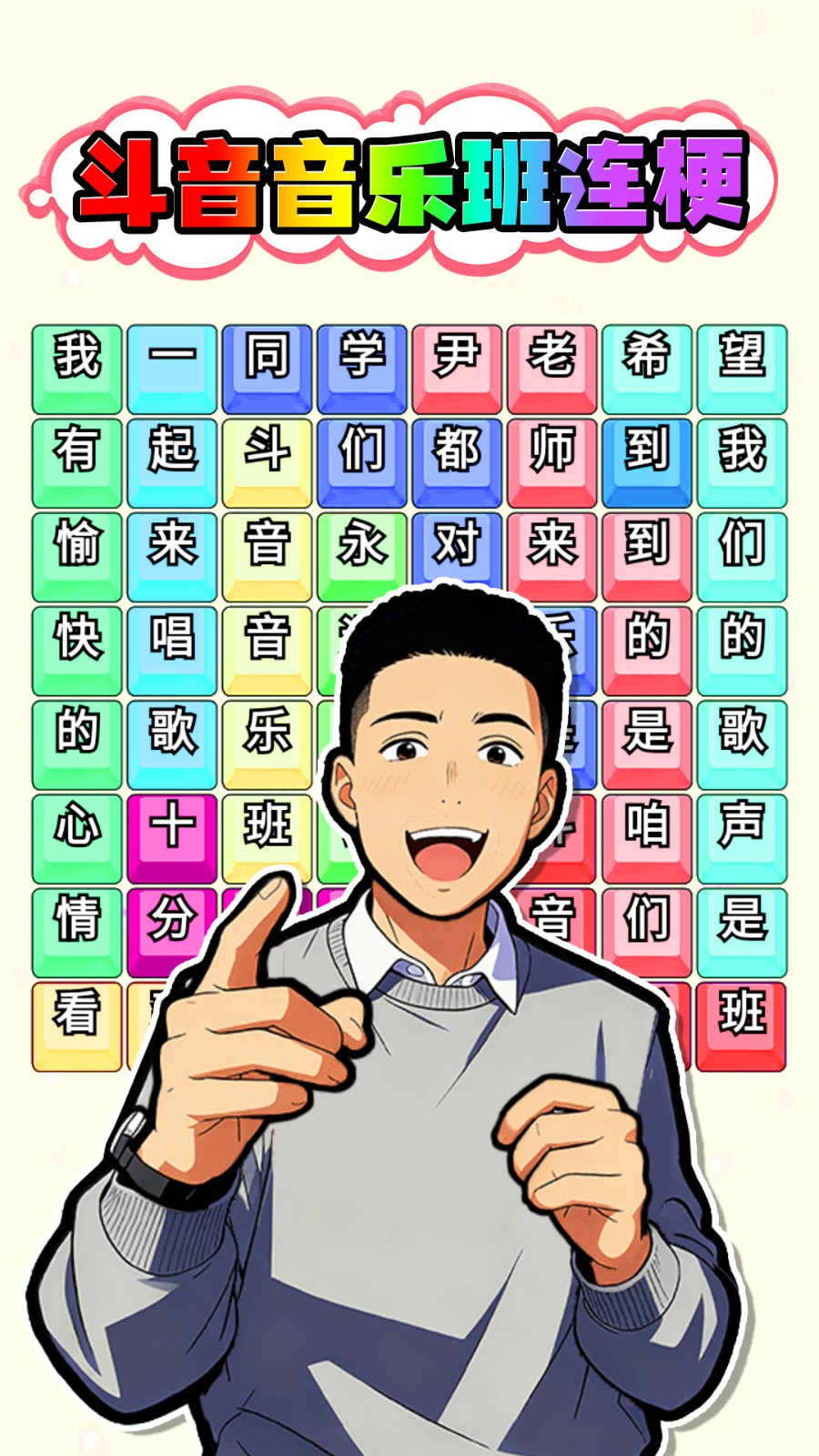 节奏梗无穷截图