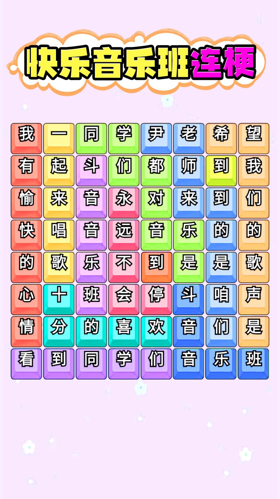 节奏梗无穷截图