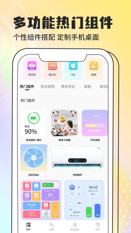 灵动小组件截图